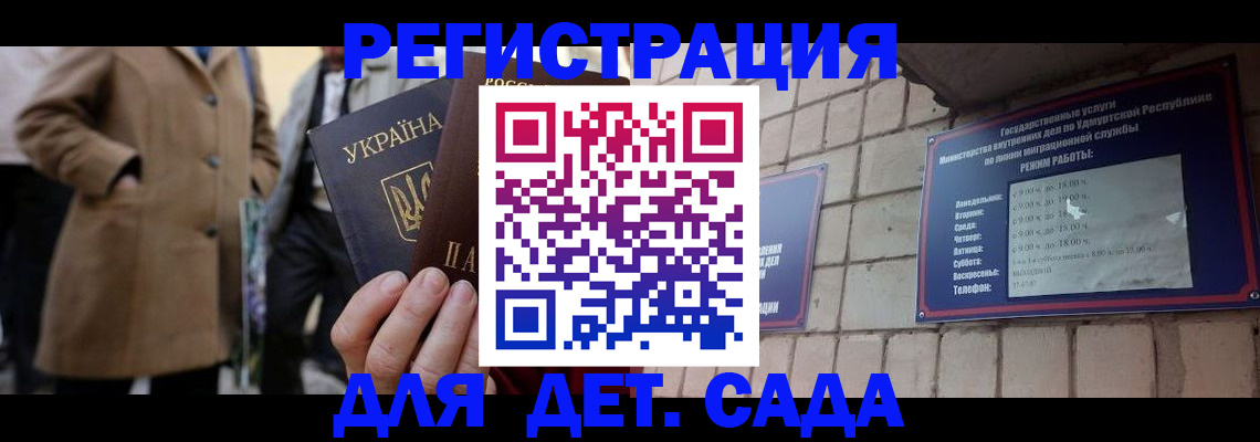 регистрация для дет. сада в Губахе